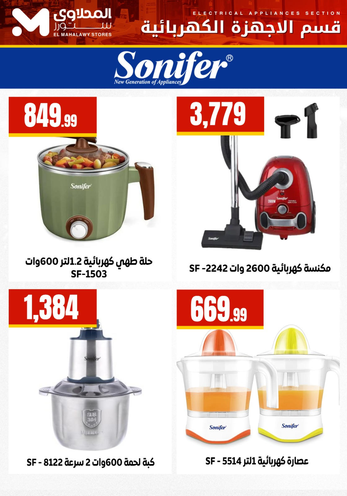 عروض المحلاوي ستورز من 6 يناير 2026 صفحة 6 - el mahallawy stores offers from 6 January to 6 January 2026 page 6